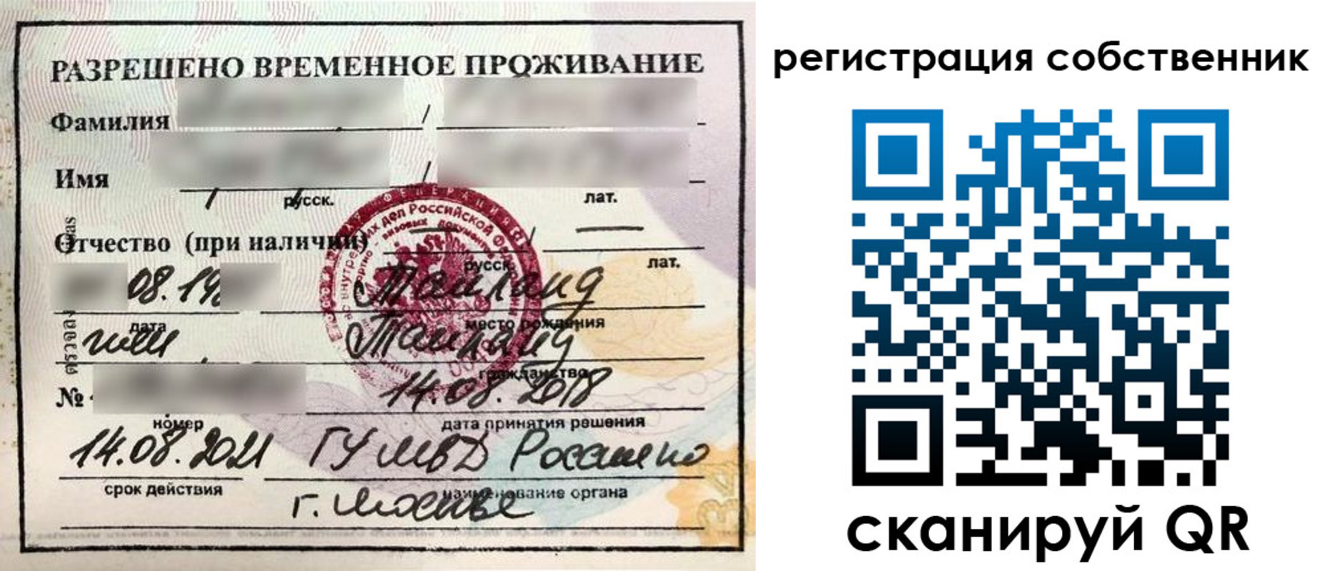 временная регистрация законно в Хабаровске
