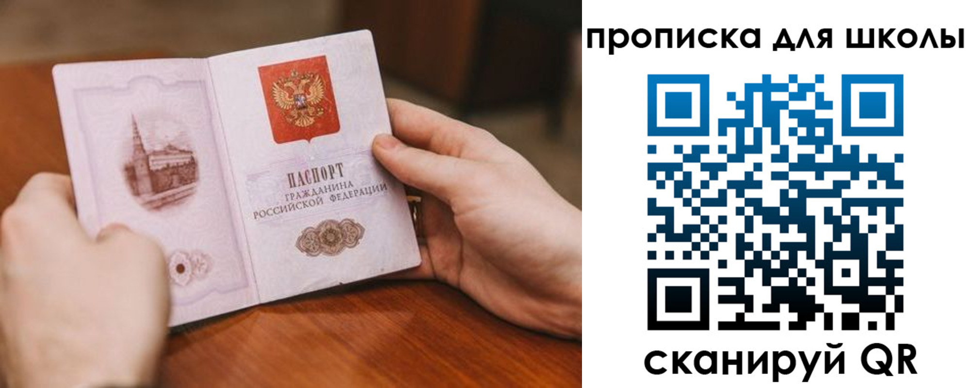 прописка в Хабаровске